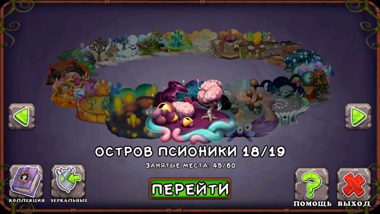 Остров Псионики my singing Monsters. Все монстры на острове Псионики. Остров Псионики как украсить. Как сделать Skeletrix Island.