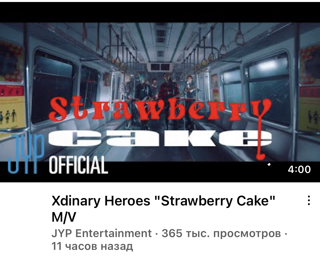 Break the brake xdinary heroes. Xdinary Heroes Strawberry. Xdinary Heroes Strawberry Cake. Xdinary Heroes 2020. Гаон хдинари хирос Стробери кейк.