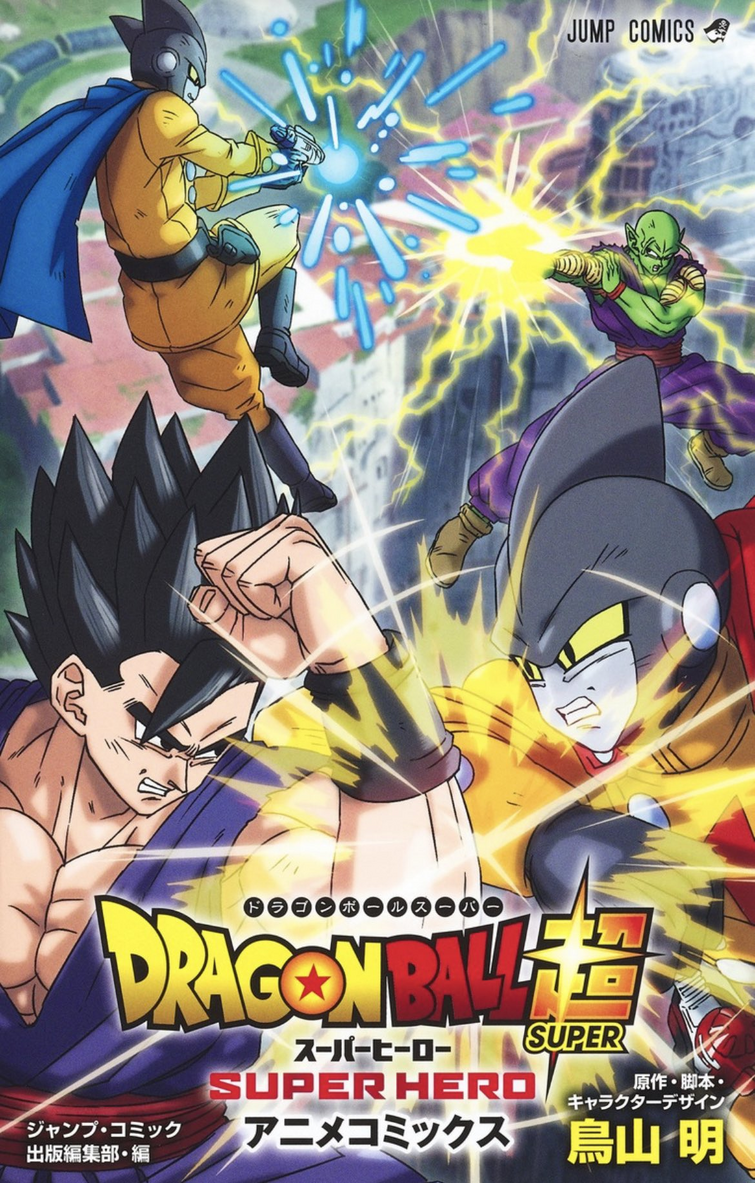 Dragon Ball Super: Super Hero Anime Comic Cover | Fandom