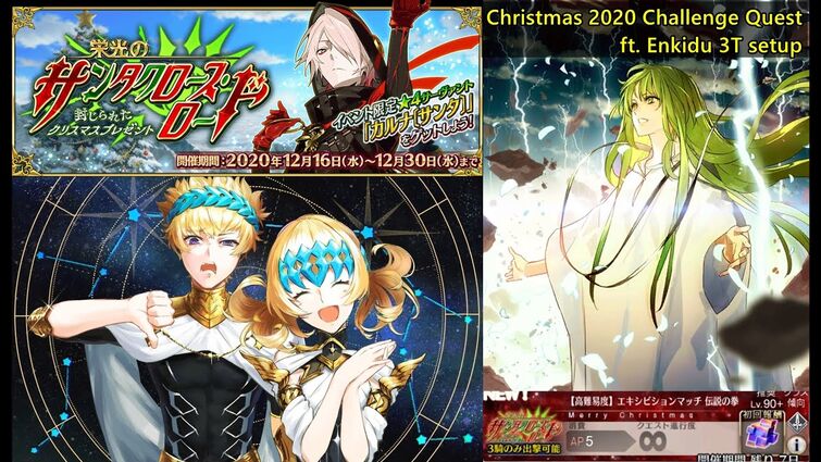 Fgo Jp Christmas Challenge Quest 3t Clear Ft Enkidu エキシビションマッチ 伝説の拳 Fandom