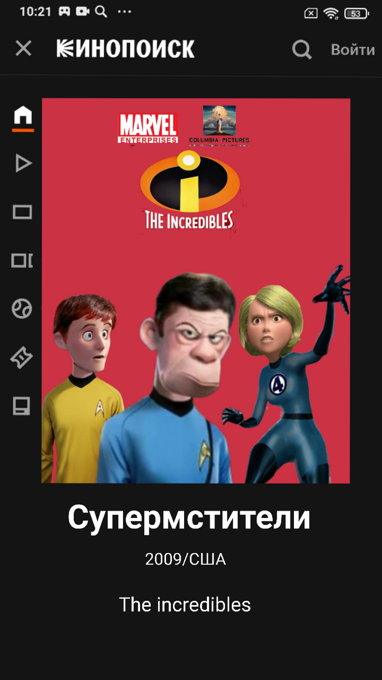 Супермстители 2009 the incredibles кто озвучивал Актёры съемочная группа  КиноПоиск рейтинг | Fandom