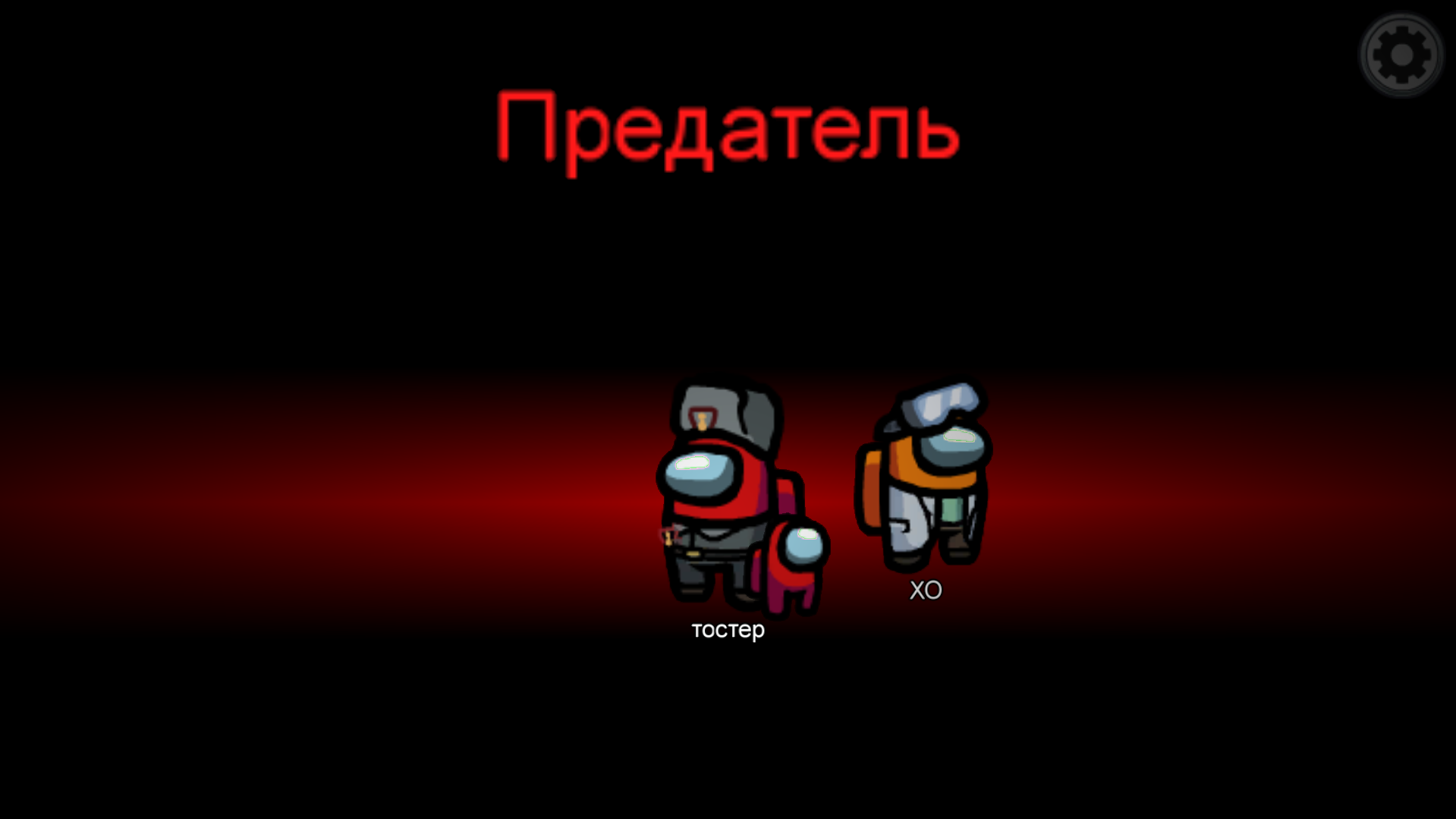 Предатель среди нас. Амонг АС игра предатель. Among us предатель. Член экипажа амонг АС. Карточки амонг АС предатель.