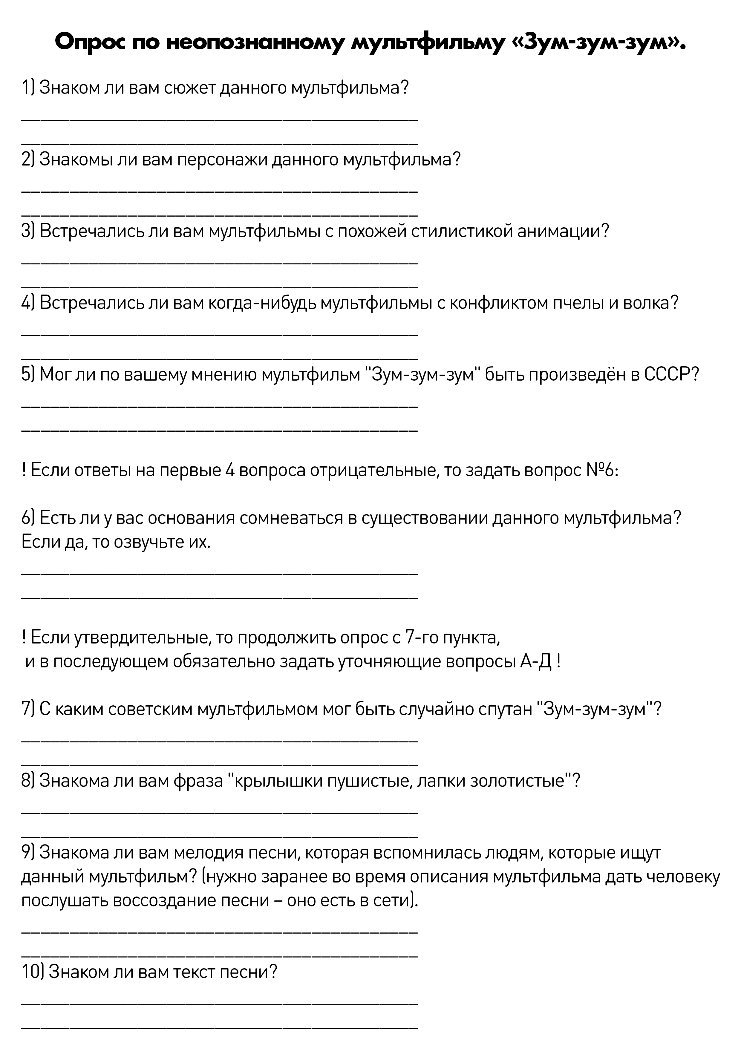 Опрос для потенциальных свидетелей неподтверждённого мультфильма  «Зум-зум-зум». | Fandom