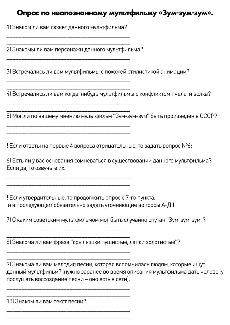 Опрос для потенциальных свидетелей неподтверждённого мультфильма  «Зум-зум-зум». | Fandom