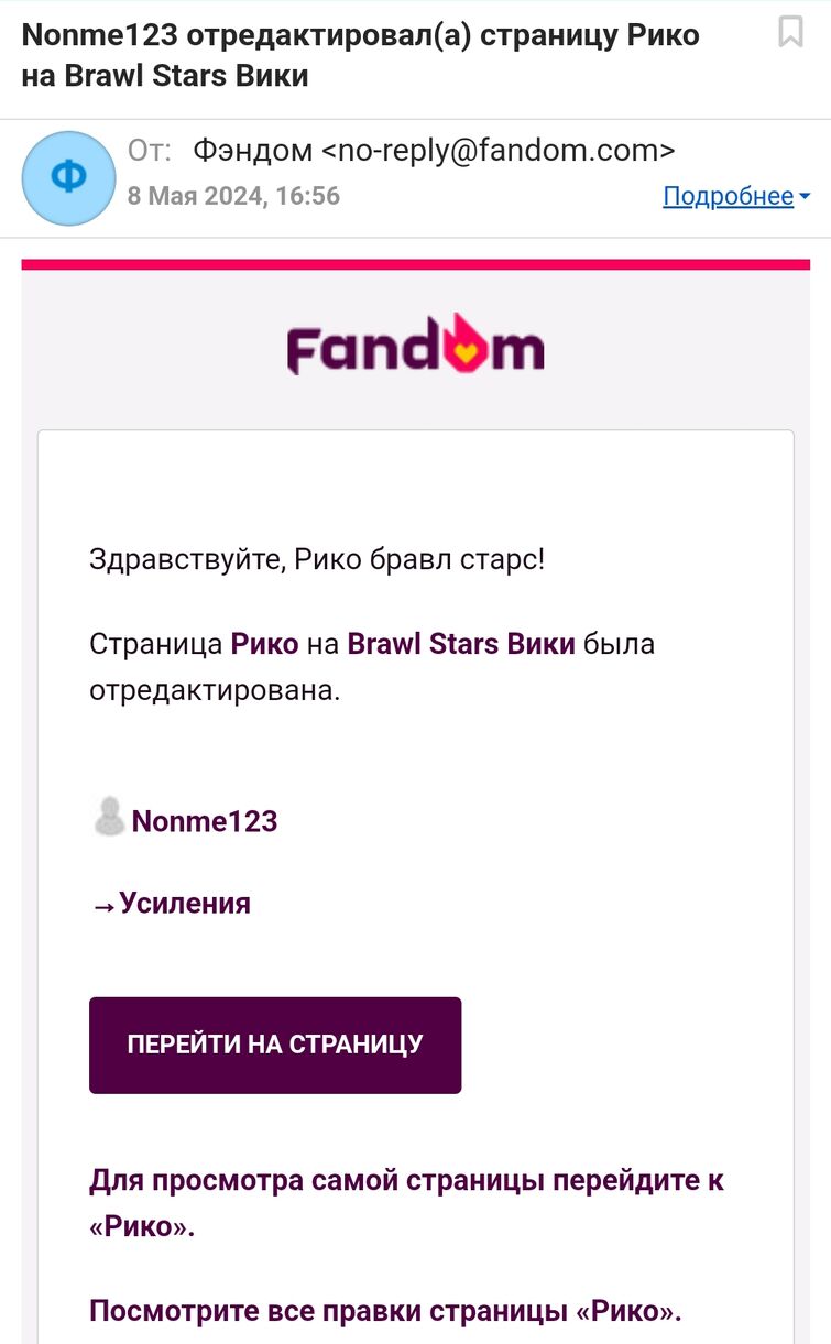 А вам тоже на почту приходят такие сообщения? | Fandom