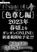 Annonce du dernier arc dans les tomes finaux de Oniokoshi-hen et Hoshiwatashi-hen.