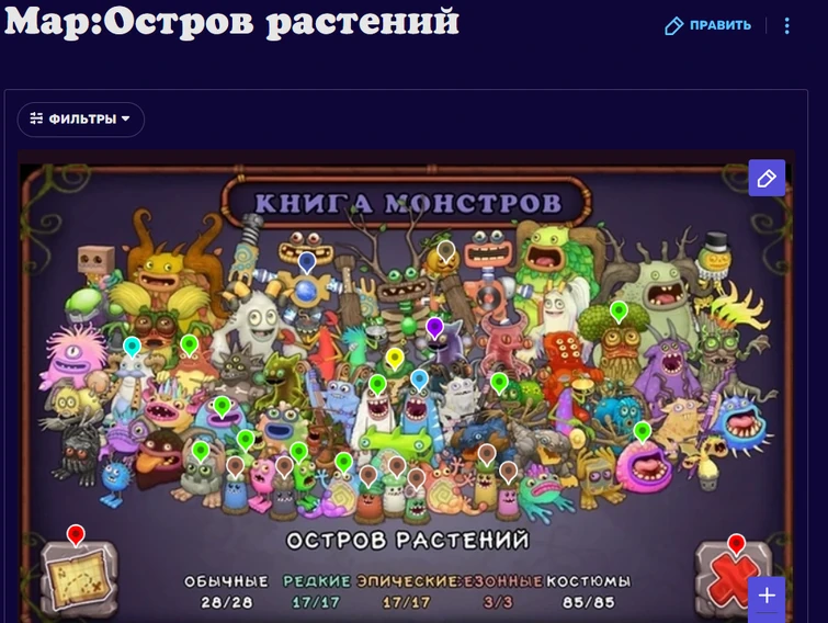 Как вывести редких монстров в my. Таблица монстров на острове растений. полная коллекция монстров на острове растений. все монстры мсм на острове растений. выведение редких монстров на острове растений.
