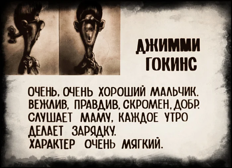 Остров сокровищ биография. Джим Хокинс остров сокровищ досье. Джимми Гокинс досье. Джимми Гокинс остров сокровищ.