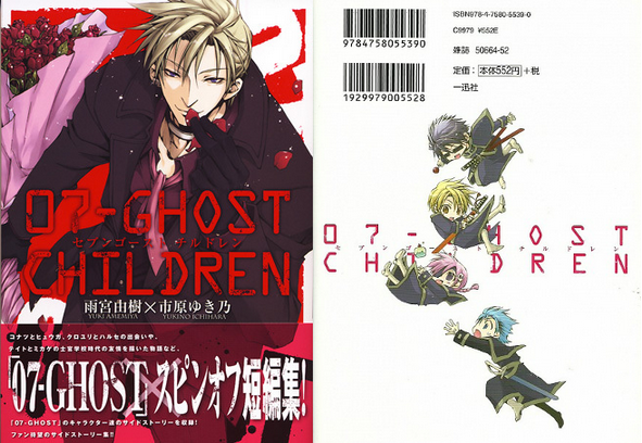 Manga Listing | 07 Ghost Wiki | Fandom Manga Listing | 07 Ghost Wiki | Fandom