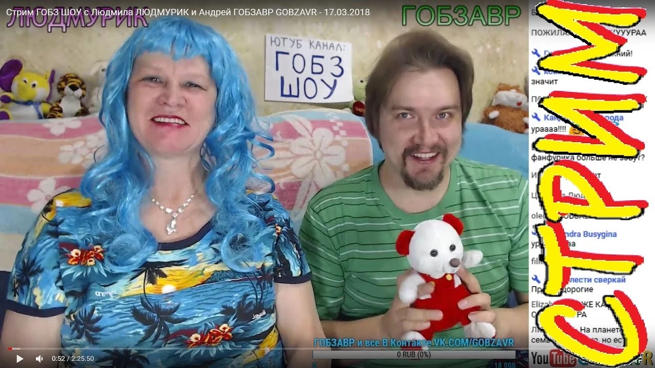 Гобзавр стрим. Гобзавр и людмурик стрим. Гобзавр стрим нарезки. Гобзавр и людмурик. Гобзавр стрим.