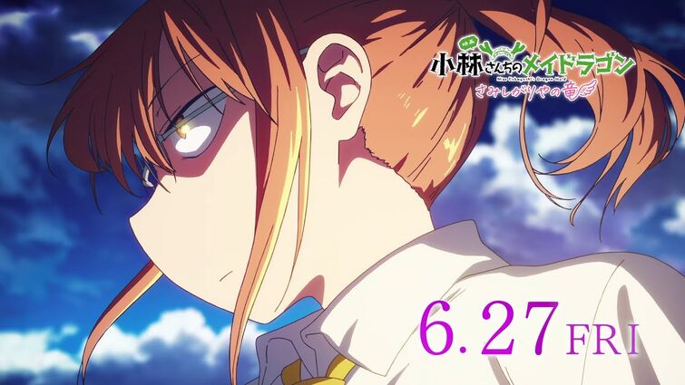 映画『小林さんちのメイドラゴン さみしがりやの竜』CM（親子編） 2025年6月27日(金)公開