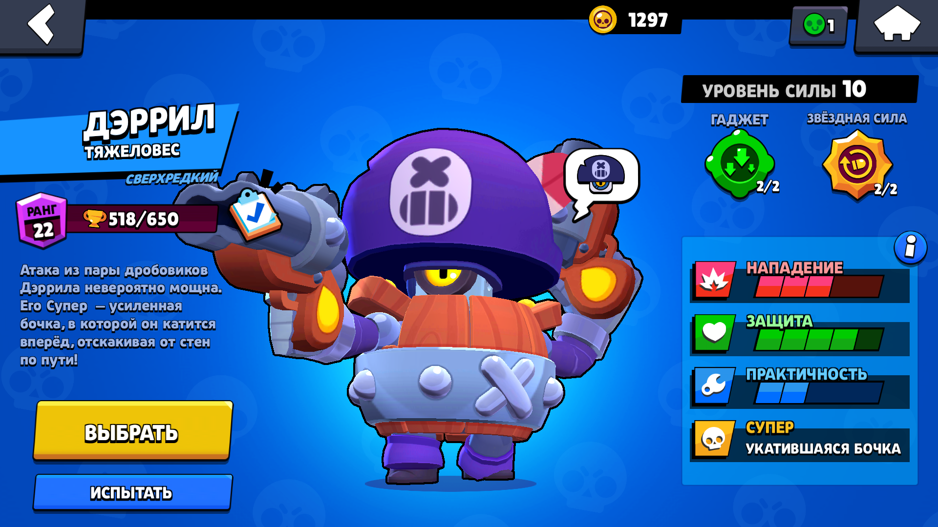 Дэррил Brawl Stars