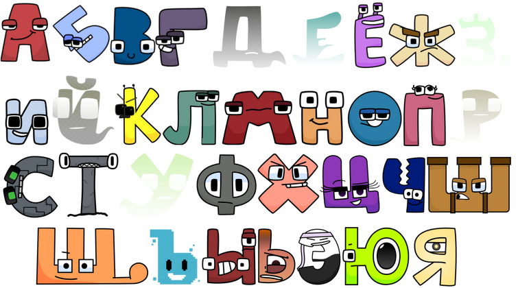Discuss Everything About Alphabet Lore Russian Wiki | Fandom