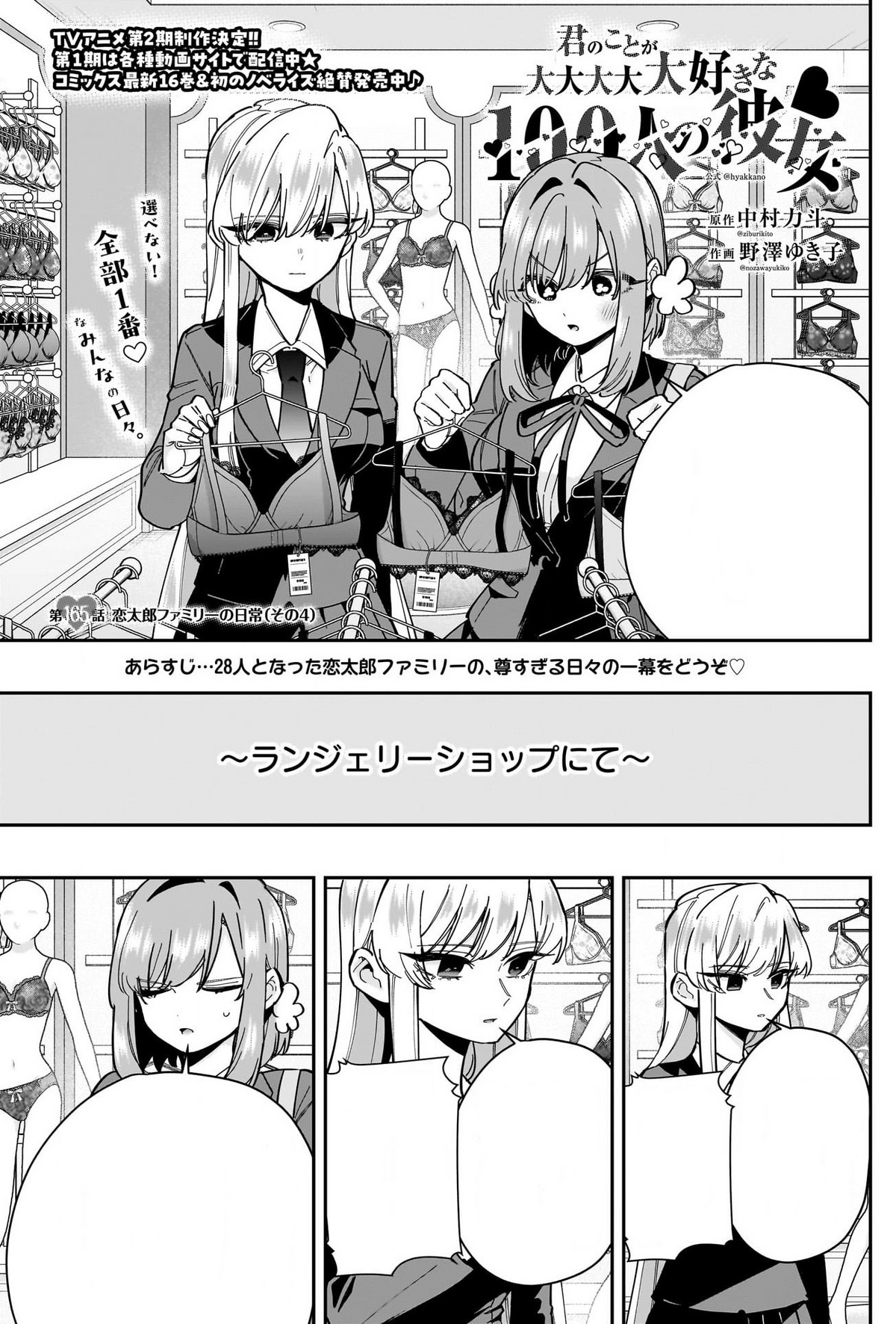 Chapter 165 | 100Kanojo Wiki | Fandom