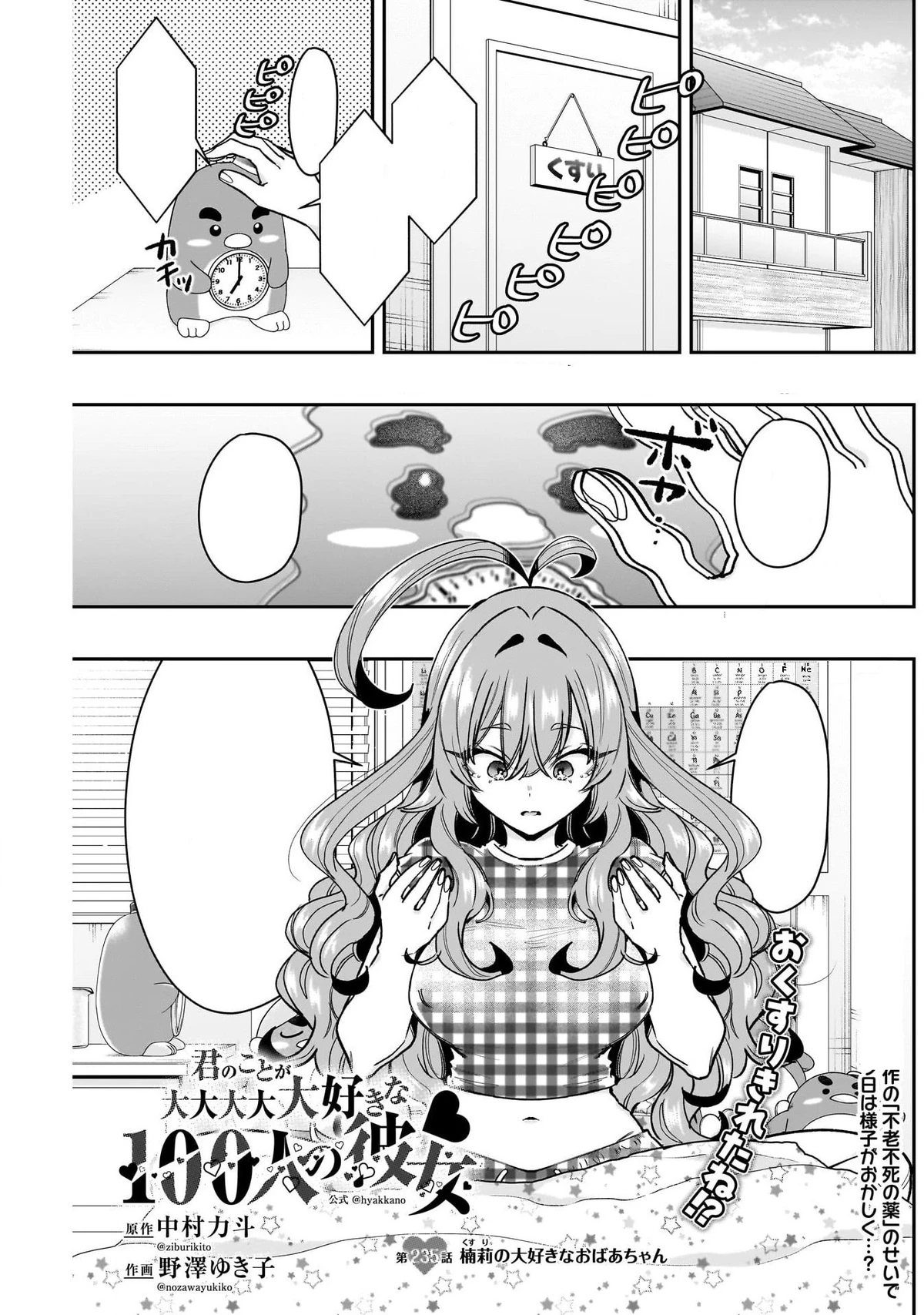 Chapter 235 | 100Kanojo Wiki | Fandom