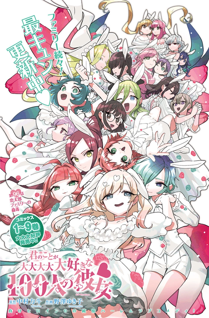 Читать мангу 100 девушек которые. Kimi no koto ga daidaidaidaidaisuki na 100-nin no kanojo. kimi no koto ga daidaidaidaidai suki na 100. рэнтаро айдзё kimi no koto ga daidaidaidaidaisuki na 100-nin no kanojo скриншоты.