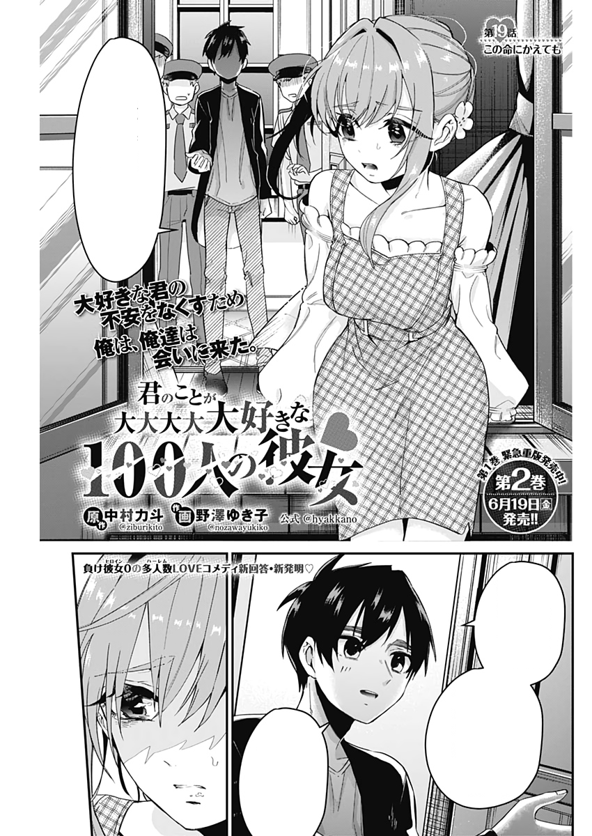 Chapter 19 | 100Kanojo Wiki | Fandom