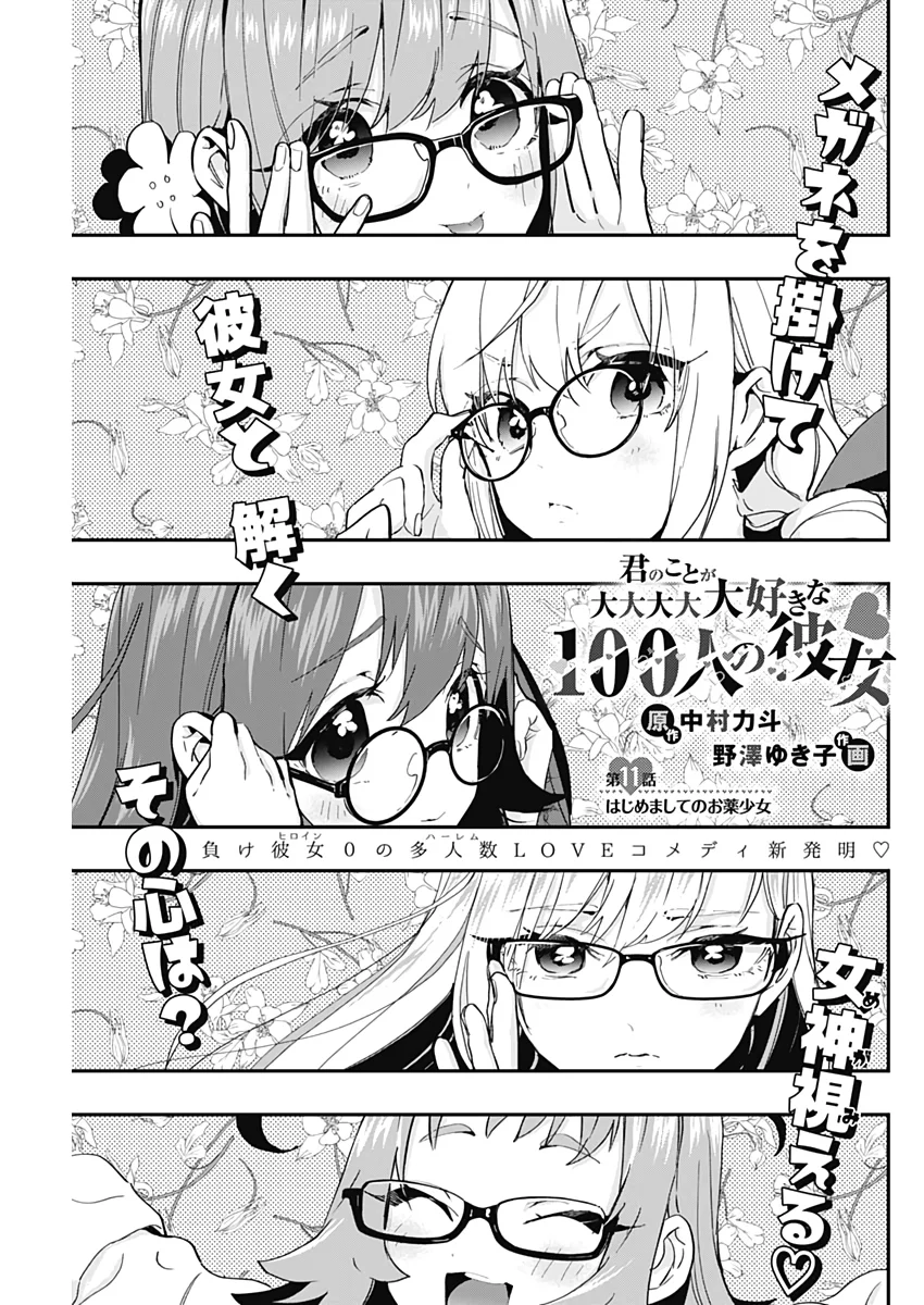 Details about chapter 115 with raws : r/100Kanojo