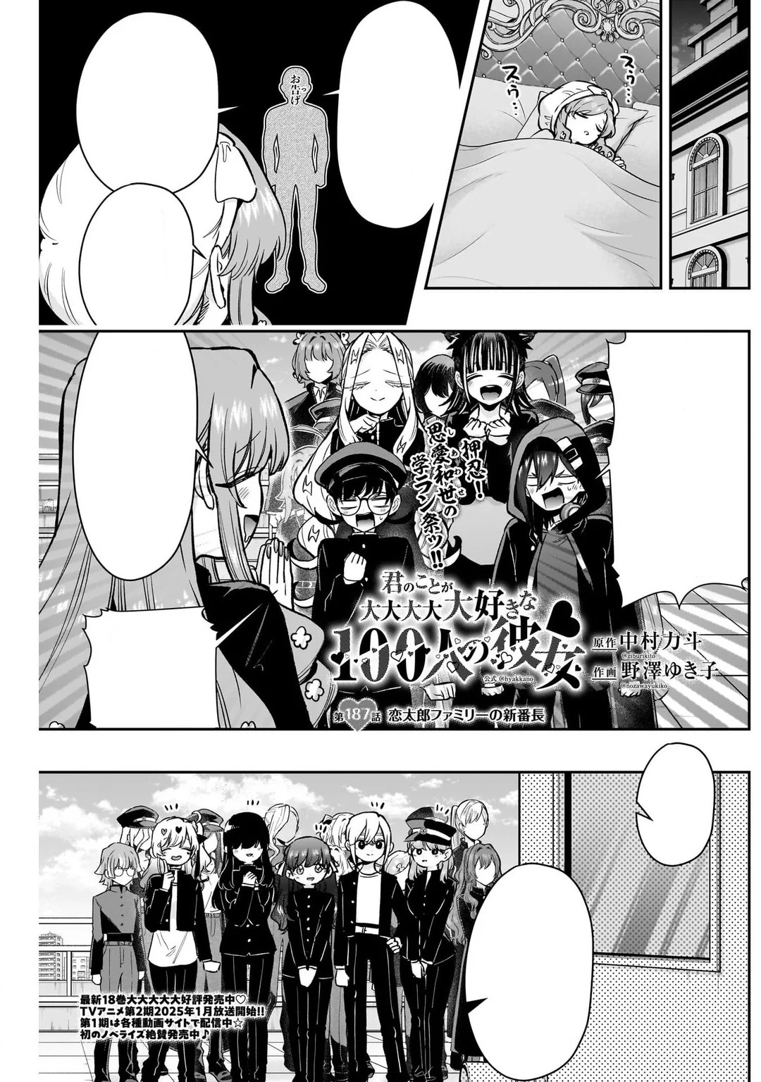 Chapter 187 | 100Kanojo Wiki | Fandom