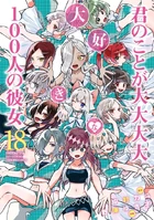 Volume 18 Cover