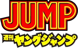 Weekly Young Jump Logo