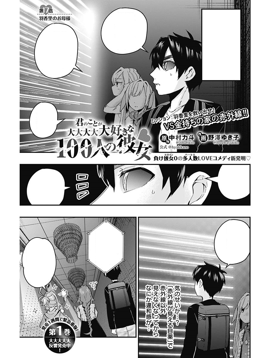 Chapter 17 100kanojo Wiki Fandom