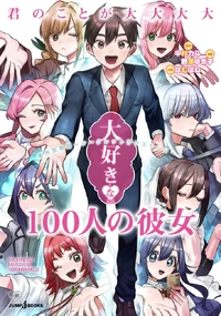 The 100 Girlfriends Who Really, Really, Really, Really, Really Love You: Secret Love Story light novel cover