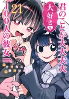 Volume 21 cover