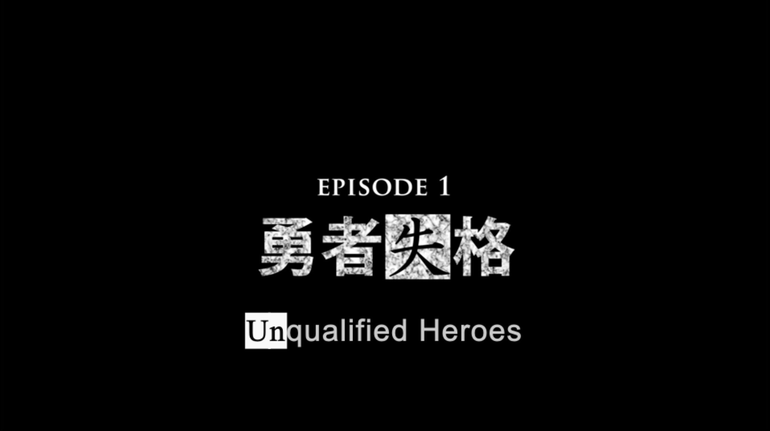I'm Standing on a Million Lives Unqualified Heroes (TV Episode