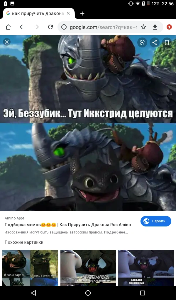 Как Приручить Дракона Приколы 8 Новогодние