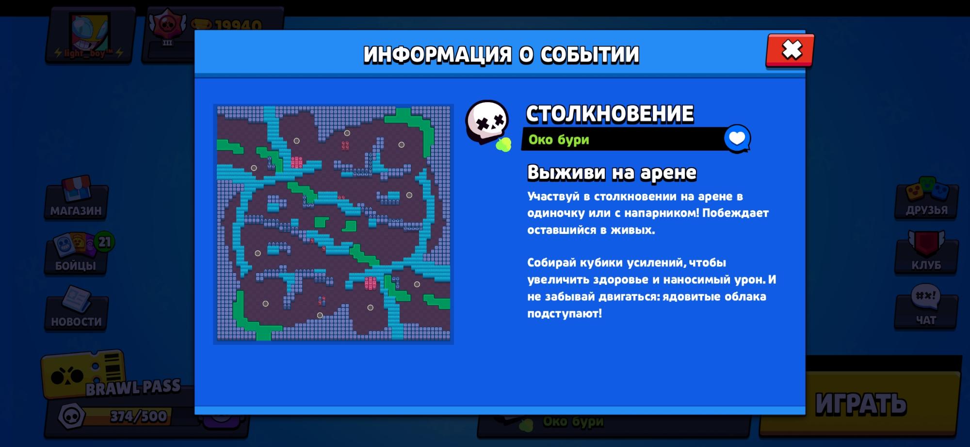 Бравлы карта. Карта око бури в БРАВЛ старс. Карта око бури Brawl Stars. Карты в барвл старсе. Старые карты в БС.