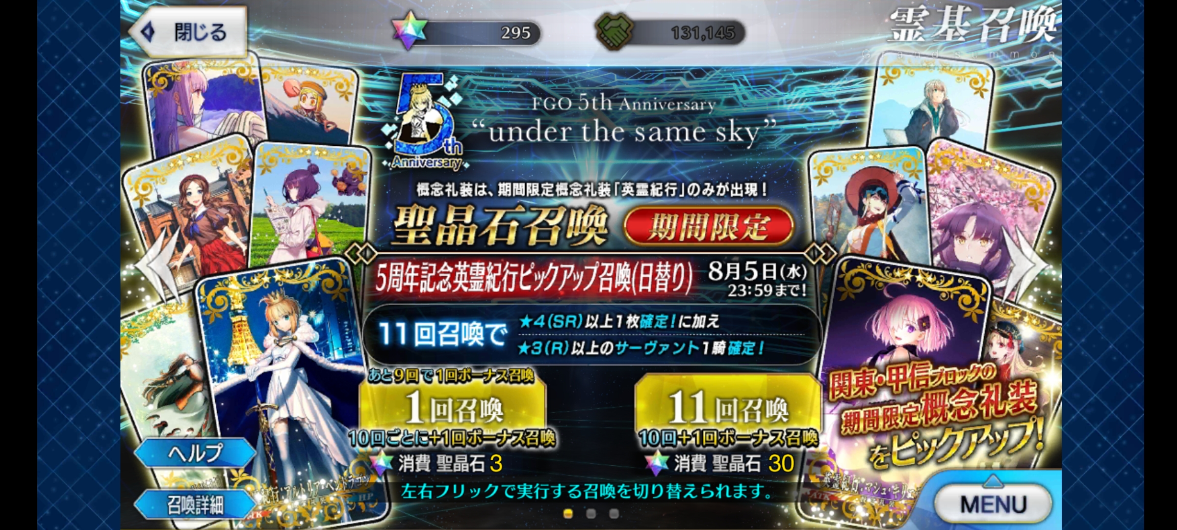 トップセレクション Fgo Qp 消費