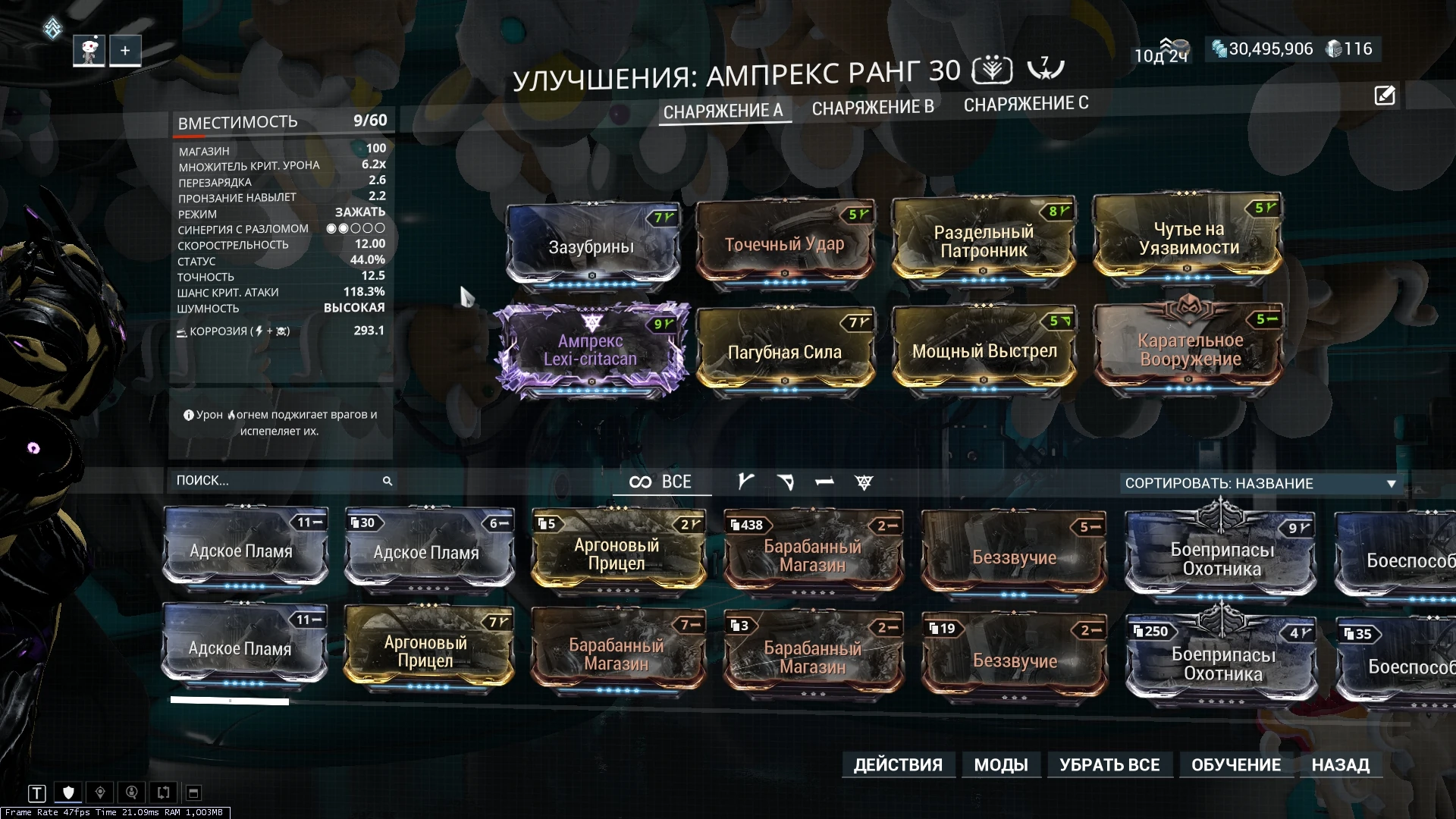 Билд на акцельтра варфрейм 2021. Билд дивайд. Крит урон варфрейм. Крит урон варфрейм. Боеприпасы охотника варфрейм.