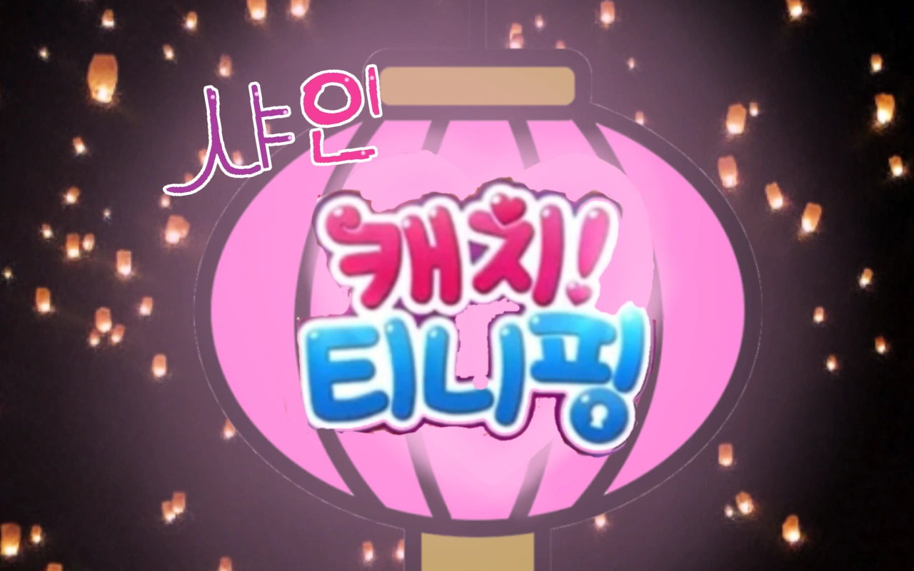 Light Catch! Teenieping Fandom