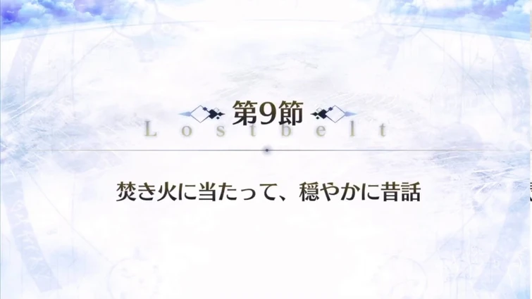 【FGO】LBV Atlantic - Chp 9 Arrow 1: ROMA ROMA ROMA!!