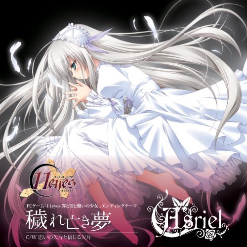 Kegare Naki Yume | 11eyes Wiki | Fandom