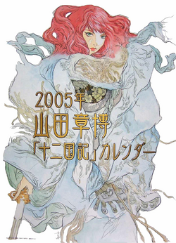 Calander front cover