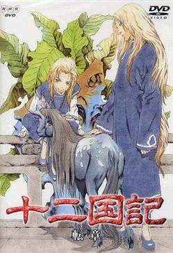 Twelve Kingdoms DVD Collection | The Twelve Kingdoms Wiki