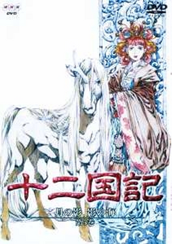 Twelve Kingdoms DVD Collection | The Twelve Kingdoms Wiki