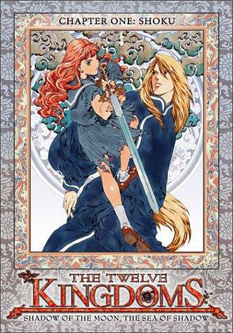 Amazon.co.jp: The Twelve Kingdoms: Sea of the Wind, The