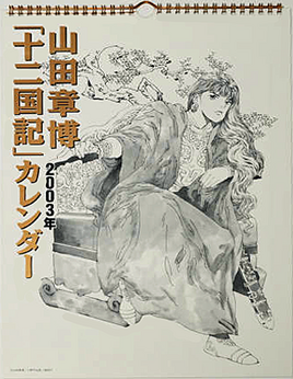 2003 calendar cover