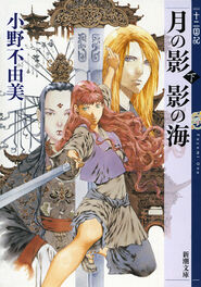 Japanese cover (part 2), new edition