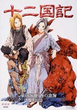 Twelve Kingdoms DVD Collection | The Twelve Kingdoms Wiki | Fandom