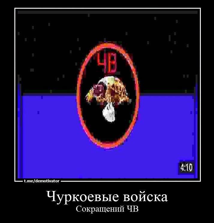 Чурки ЧВ | Fandom