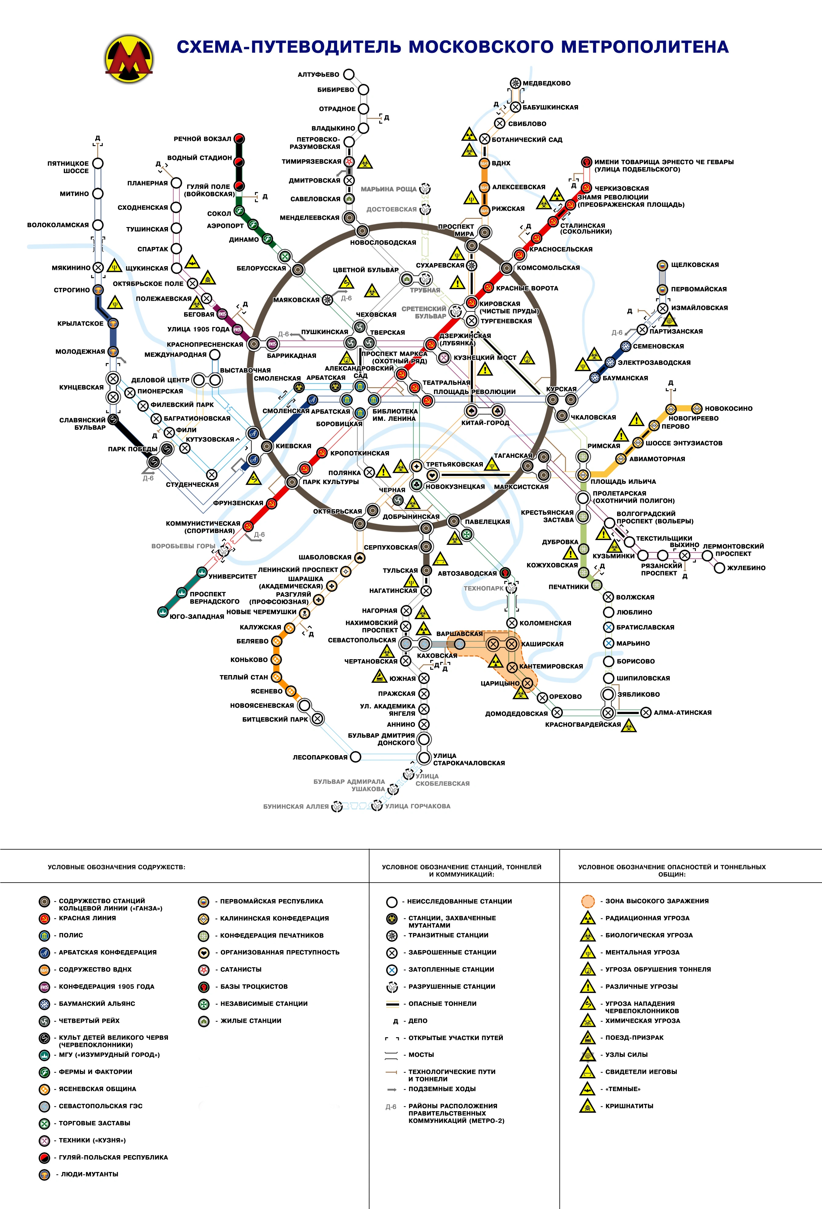 Метро 2035 картинки