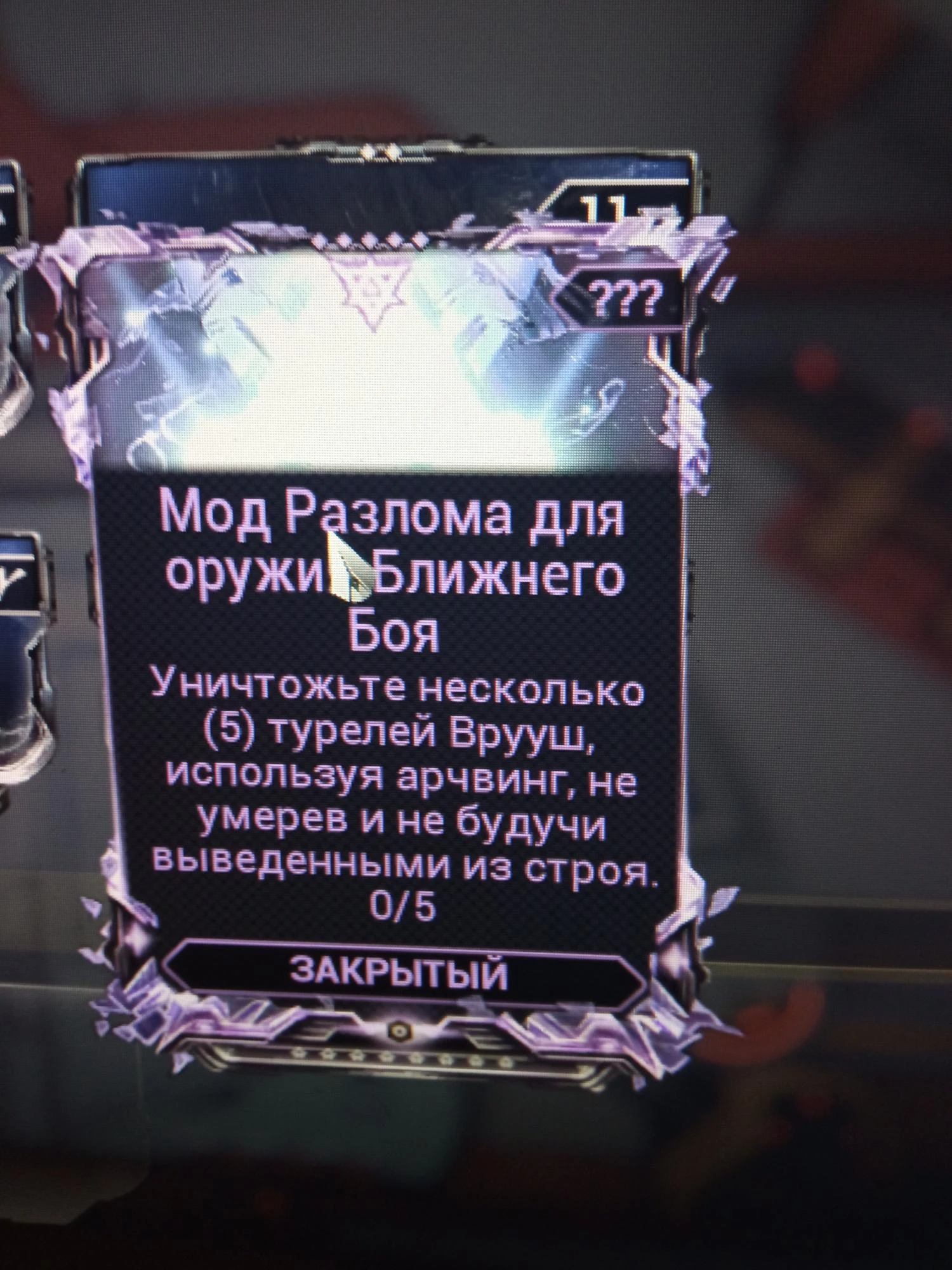 Мод разлома. Закрытый мод разлома. мод разлома для блоковй. турель врууш.