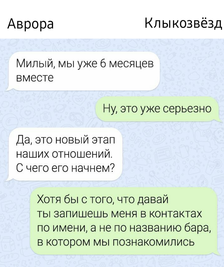 Как сказать подруге что не хочешь общаться. Смешные переписки. Скрины смешных переписок. Смешно про отношения. Смешные любовные переписки.