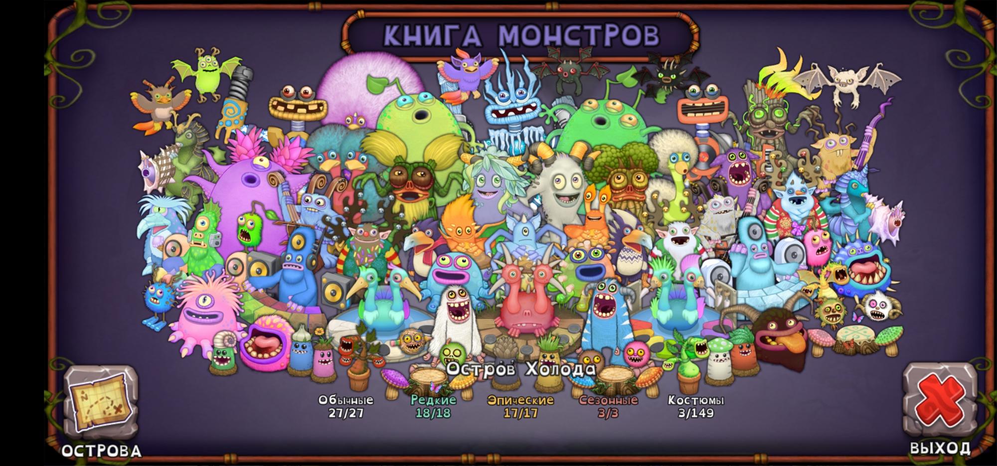 My singing monsters холодно