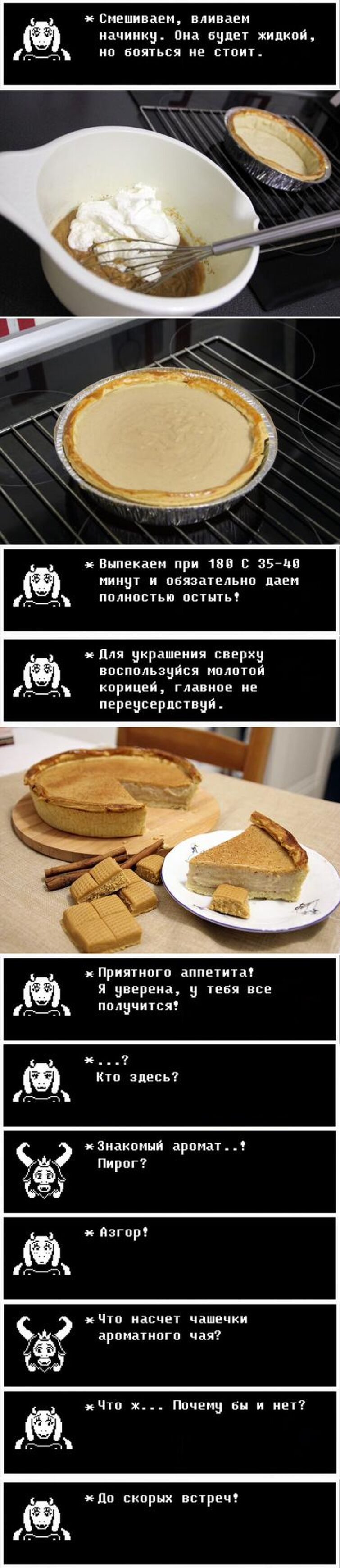 Ирисовый пирог