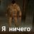 Аватар AlexanderMakedonsckySvoboda